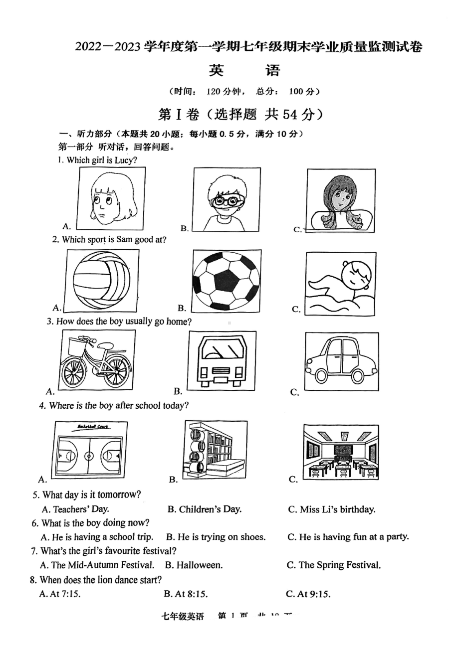 江苏省南通市如皋市2022-2023学年七年级上学期期末考试英语试题.pdf_第1页