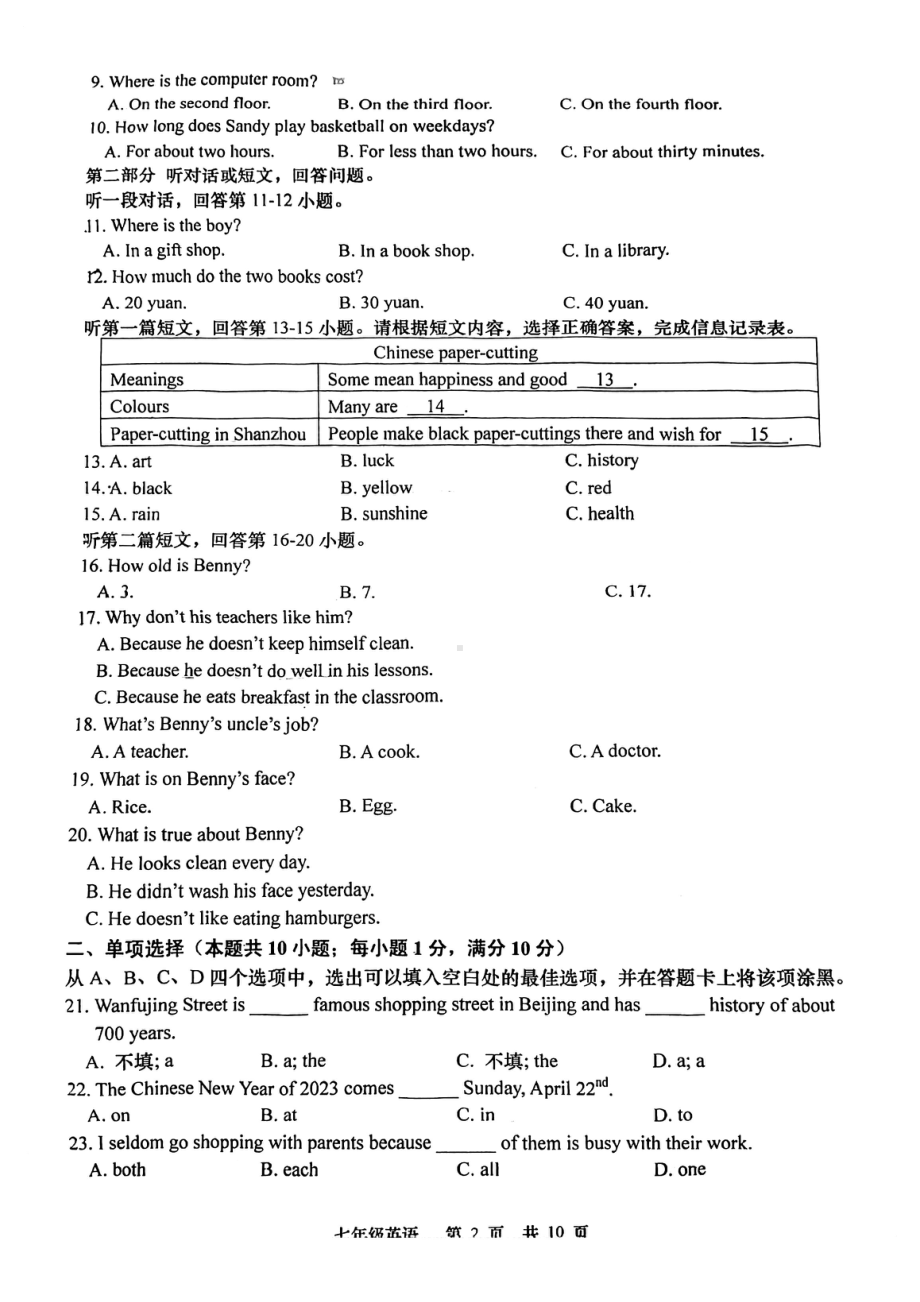 江苏省南通市如皋市2022-2023学年七年级上学期期末考试英语试题.pdf_第2页