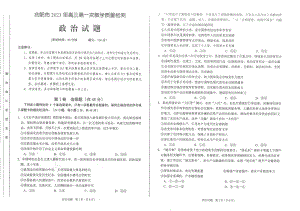 安徽省合肥市2023年高三第一次教学质量检测政治试题及答案.pdf