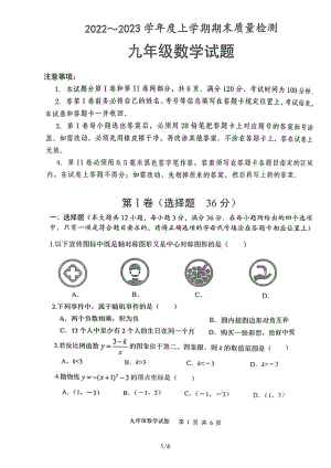 山东省日照市岚山区2022-2023学年下学期九年级开学考试数学试题.pdf