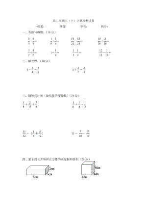 五年级下册数学试题-计算能力测试卷-人教新课标 （无答案）.doc