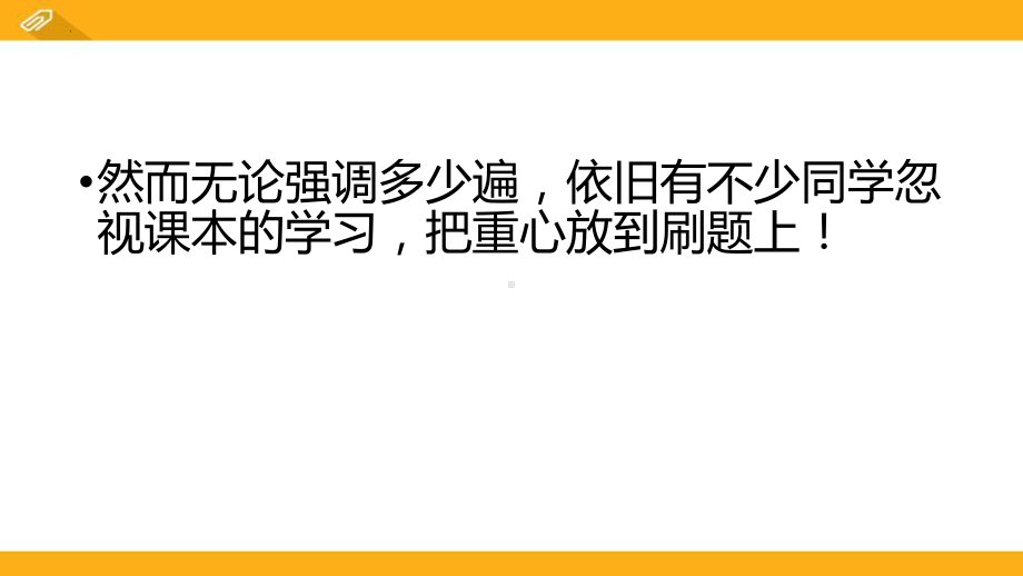 复习关键回归课本！ppt课件 2022届高考冲刺备考.pptx_第3页