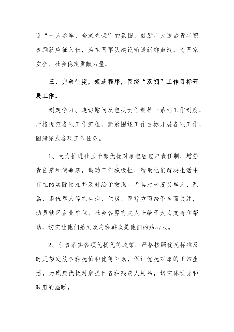 终拥军优属拥政爱民工作总结报告.docx_第2页