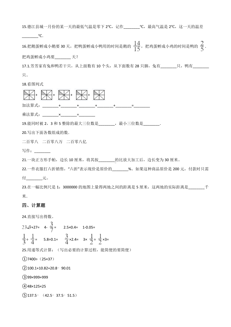 六年级下册数学试题- 江苏苏州小升初全真模拟试题（六）苏教版含答案.doc_第2页