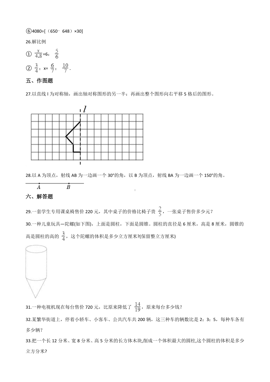 六年级下册数学试题- 江苏苏州小升初全真模拟试题（六）苏教版含答案.doc_第3页