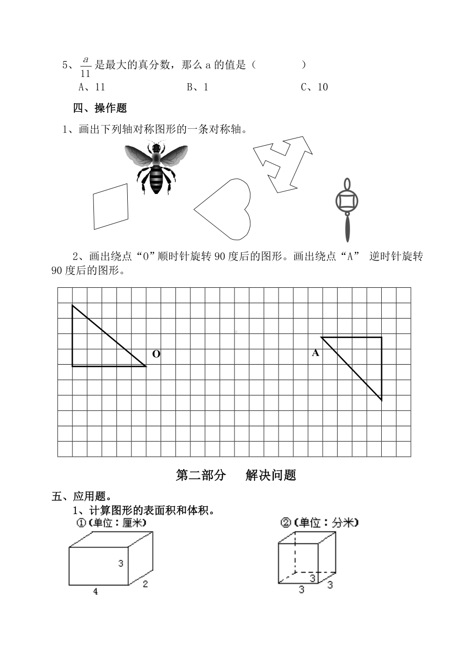 五年级下册数学试题-期中测试卷-人教新课标 （含答案） (8).doc_第3页