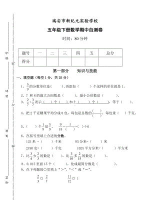 五年级下册数学试题-期中测试卷-人教新课标 （含答案） (8).doc