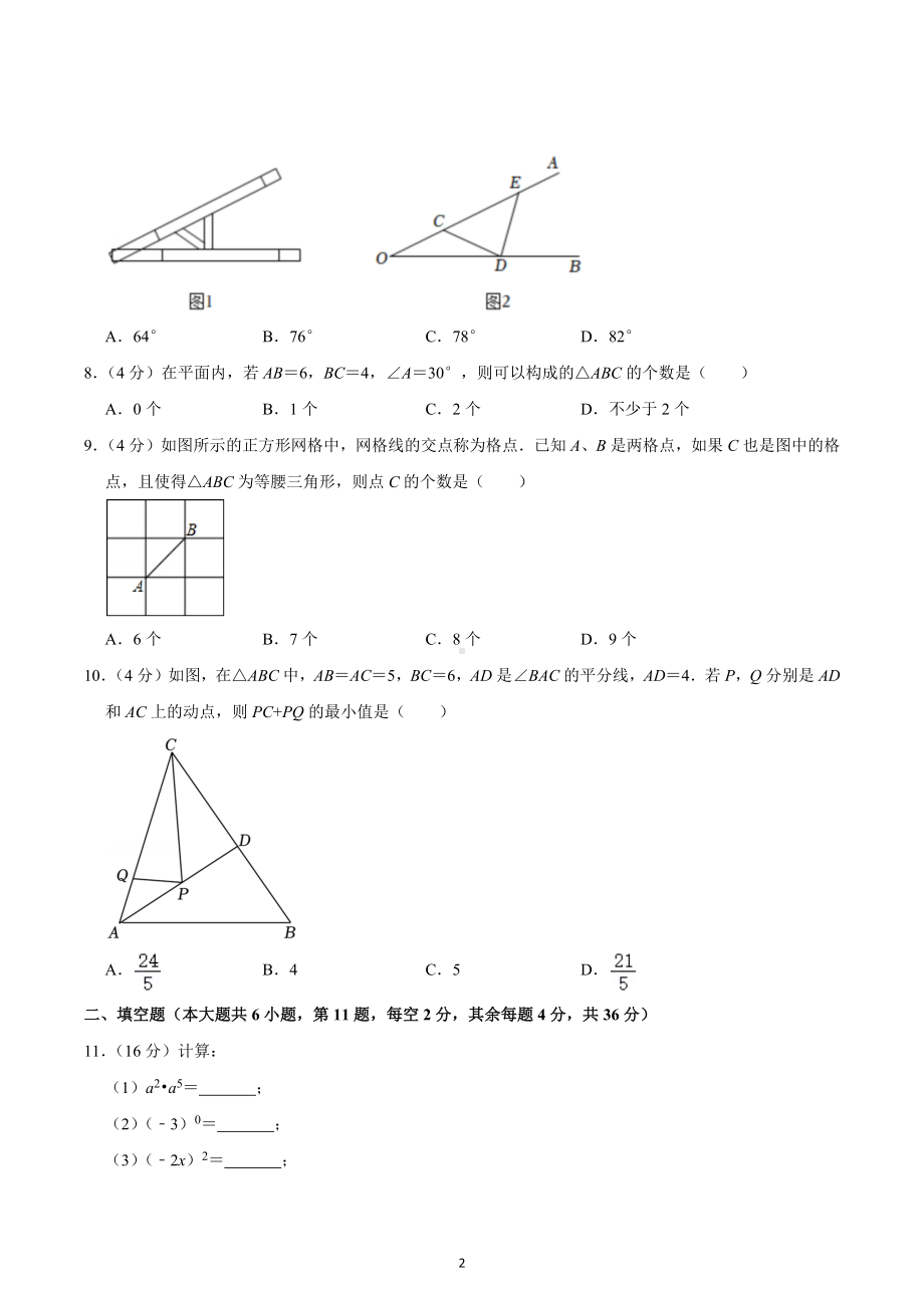 2022-2023学年福建省厦门一 八年级（上）期中数学试卷.docx_第2页