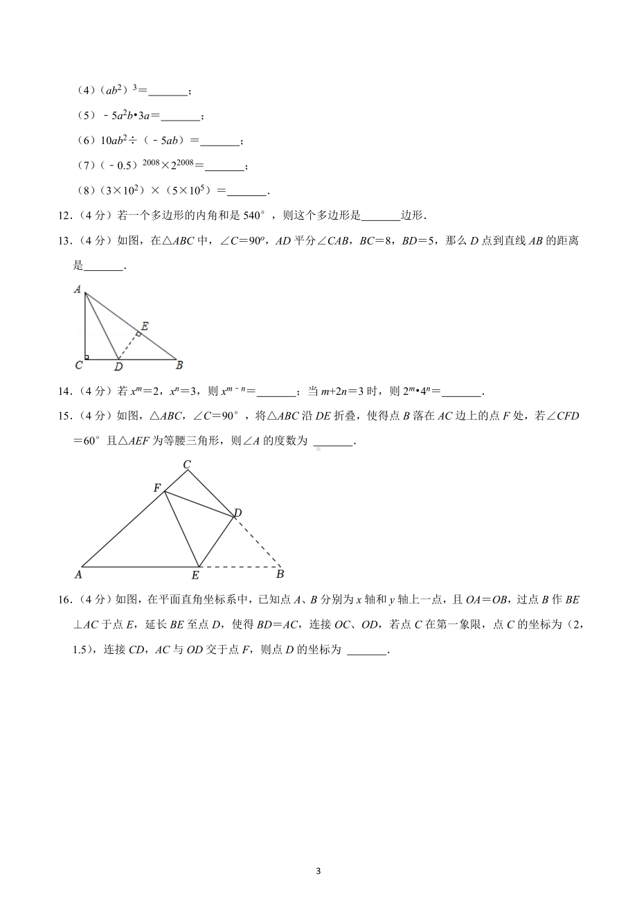 2022-2023学年福建省厦门一 八年级（上）期中数学试卷.docx_第3页