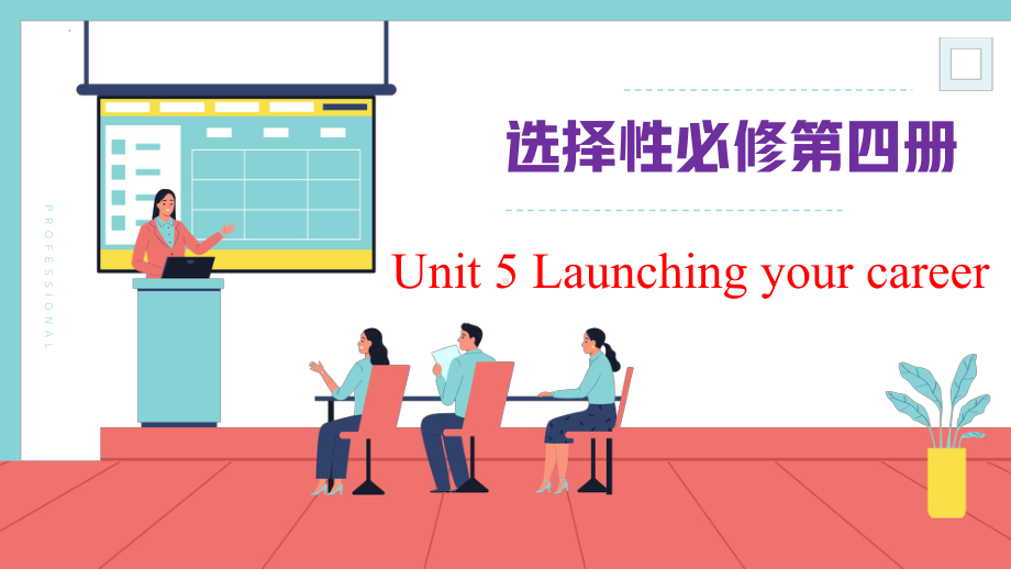 Unit 5 Launching your career复习（ppt课件）-新人教版（2019）《高中英语》选择性必修第四册.pptx_第1页