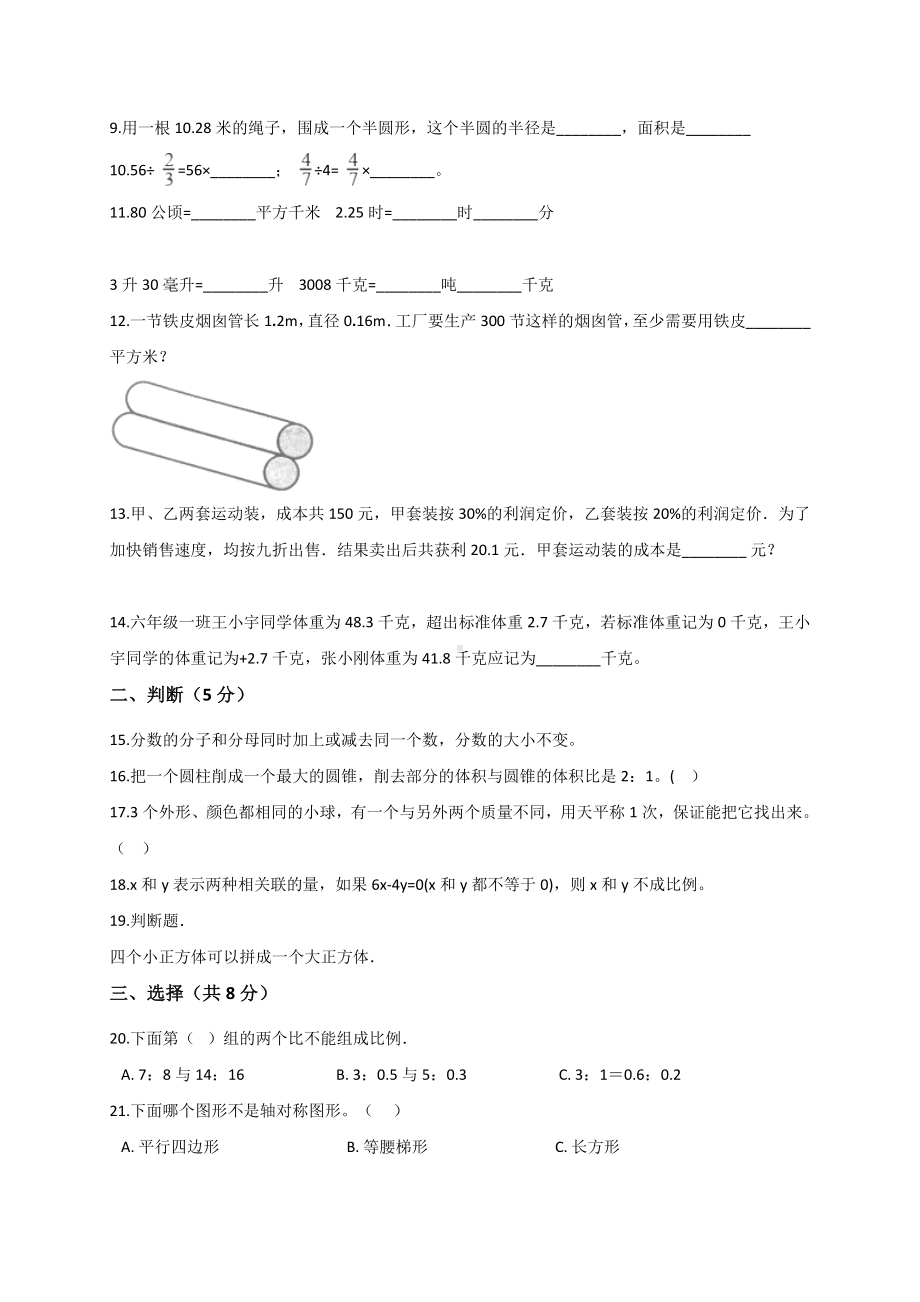 六年级下册数学试题-小升初数学模拟试卷(2) 通用版（含答案）.doc_第2页