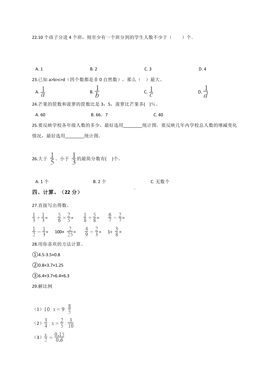 六年级下册数学试题-小升初数学模拟试卷(2) 通用版（含答案）.doc_第3页