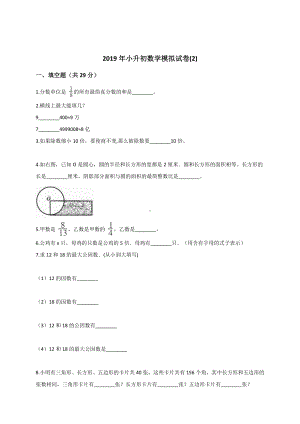 六年级下册数学试题-小升初数学模拟试卷(2) 通用版（含答案）.doc