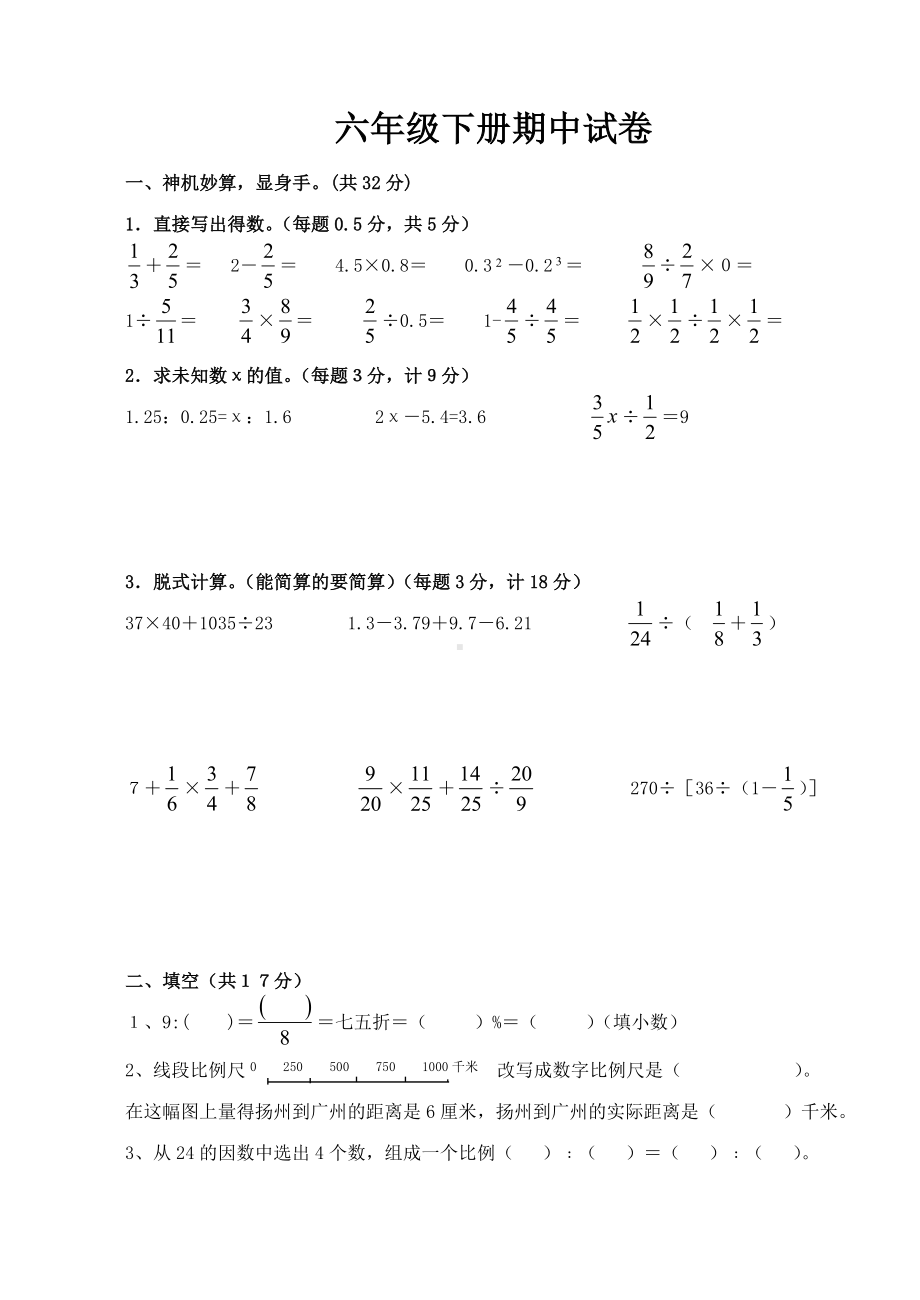 六年级下册数学试题 期中试卷苏教版 无答案.doc_第1页