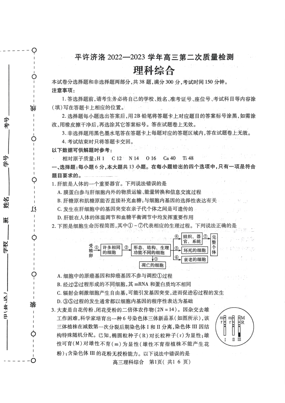 2023届河南省平许济洛四市高三第二次质量检测理科综合试题及答案.pdf_第1页