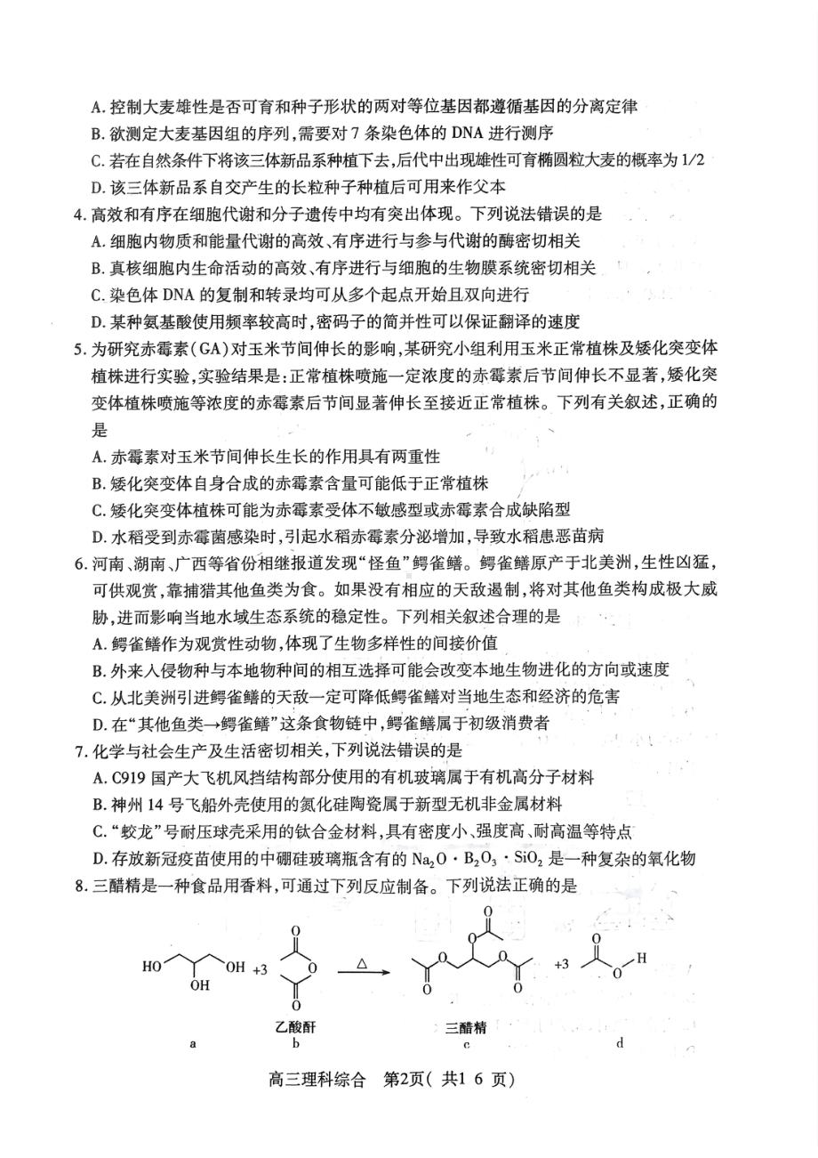 2023届河南省平许济洛四市高三第二次质量检测理科综合试题及答案.pdf_第2页