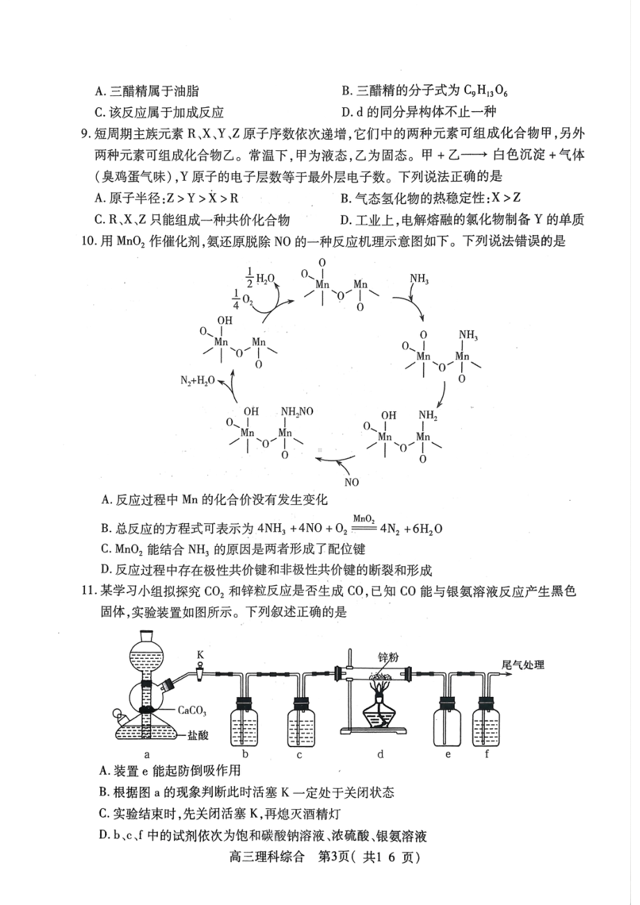 2023届河南省平许济洛四市高三第二次质量检测理科综合试题及答案.pdf_第3页