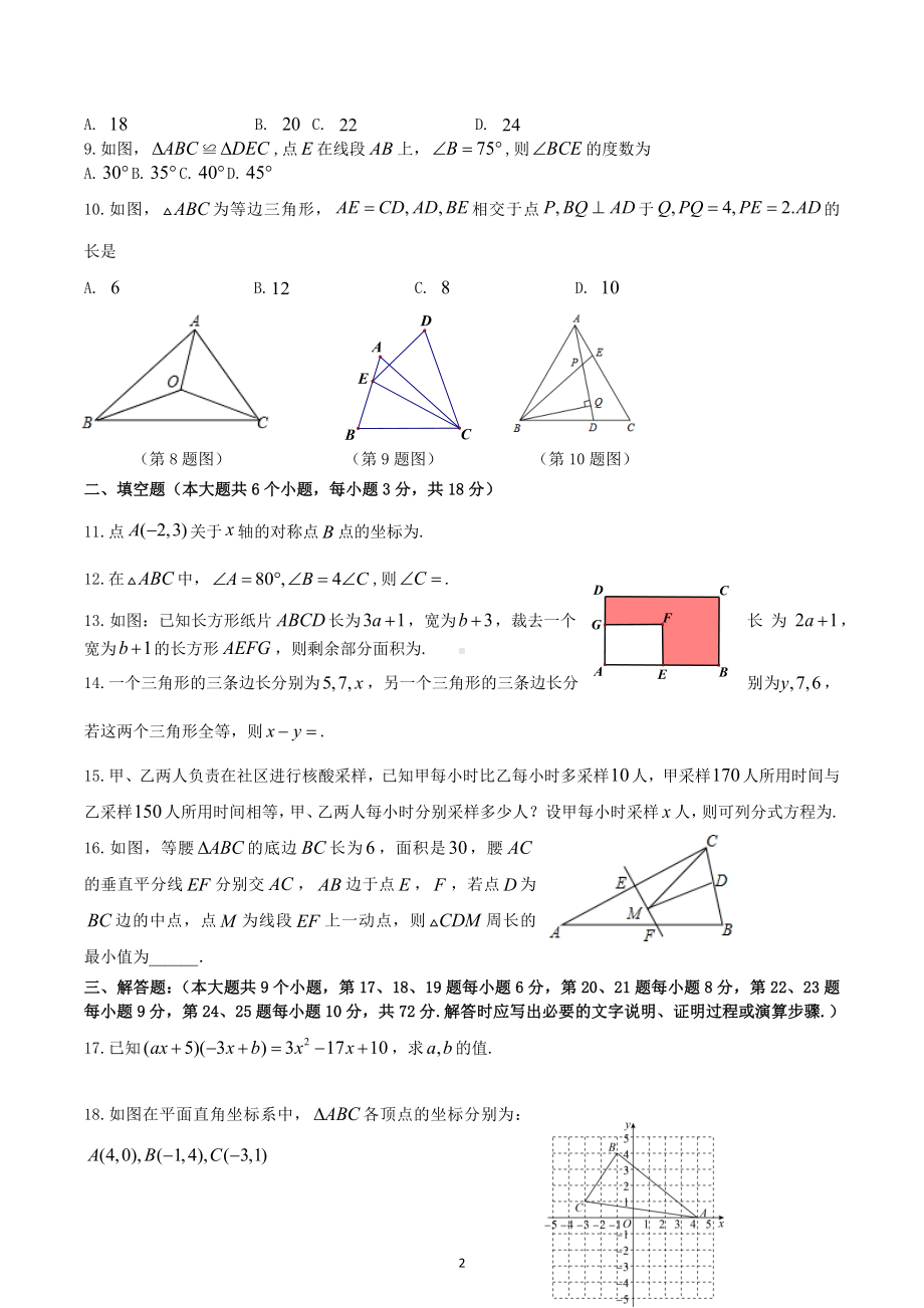 湖南省宁乡市2022—2023学年上学期八年级期末调研数学考试试卷.docx_第2页