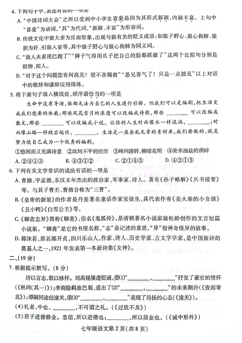 山东省潍坊市市区2022-2023学年七年级上学期期末语文试题.pdf_第2页