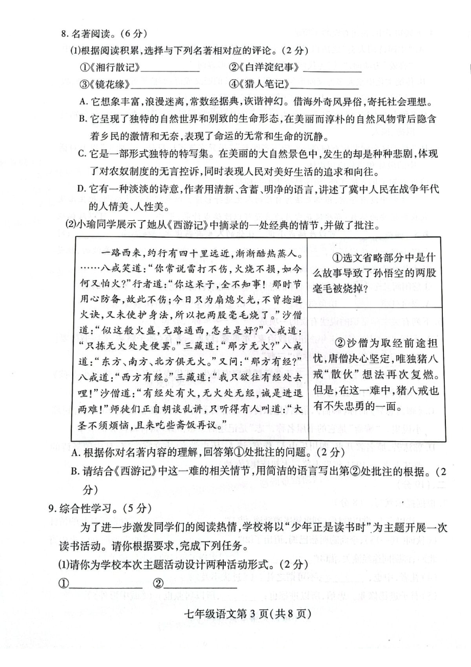 山东省潍坊市市区2022-2023学年七年级上学期期末语文试题.pdf_第3页