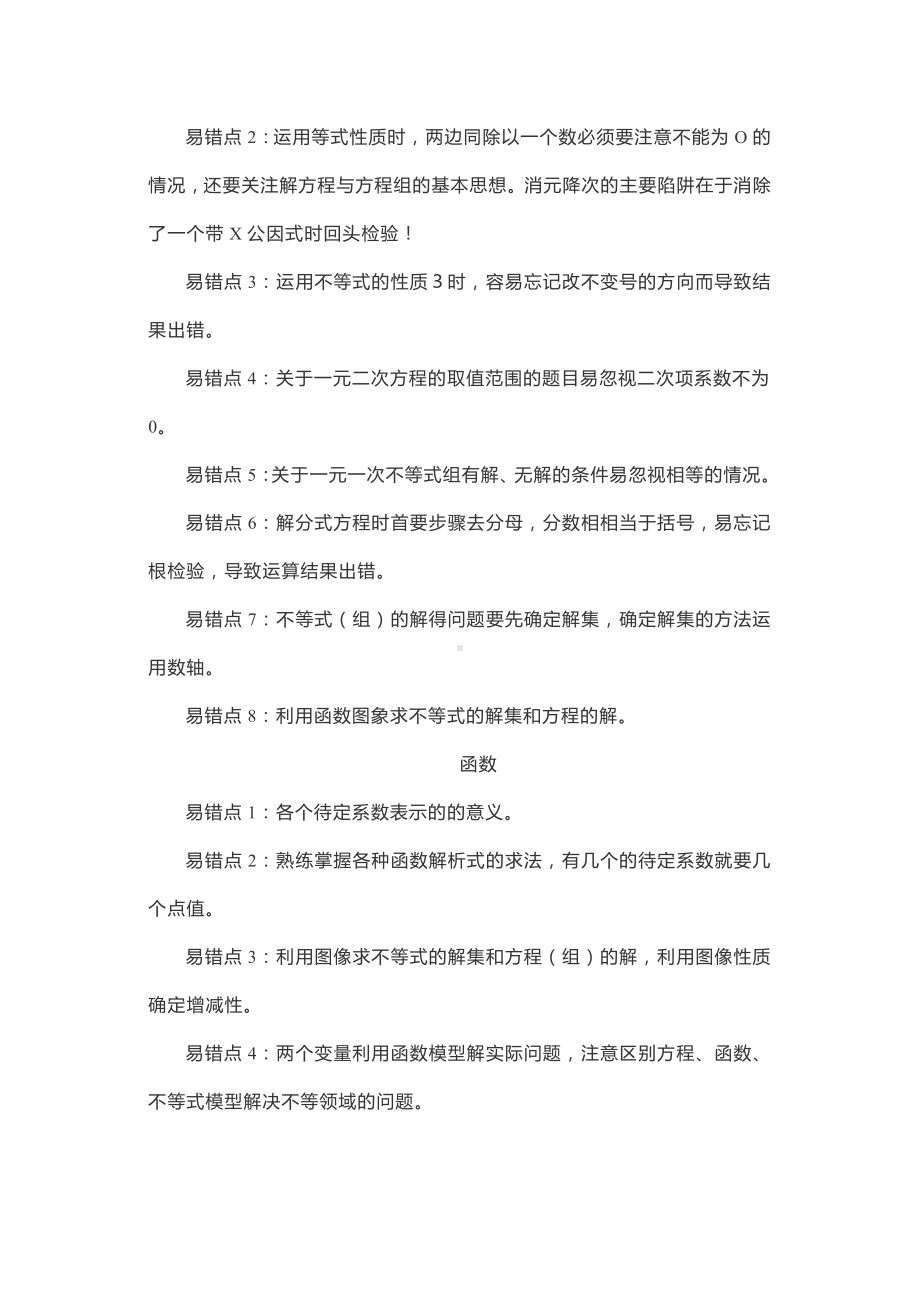 初中数学易错点汇总.docx_第2页