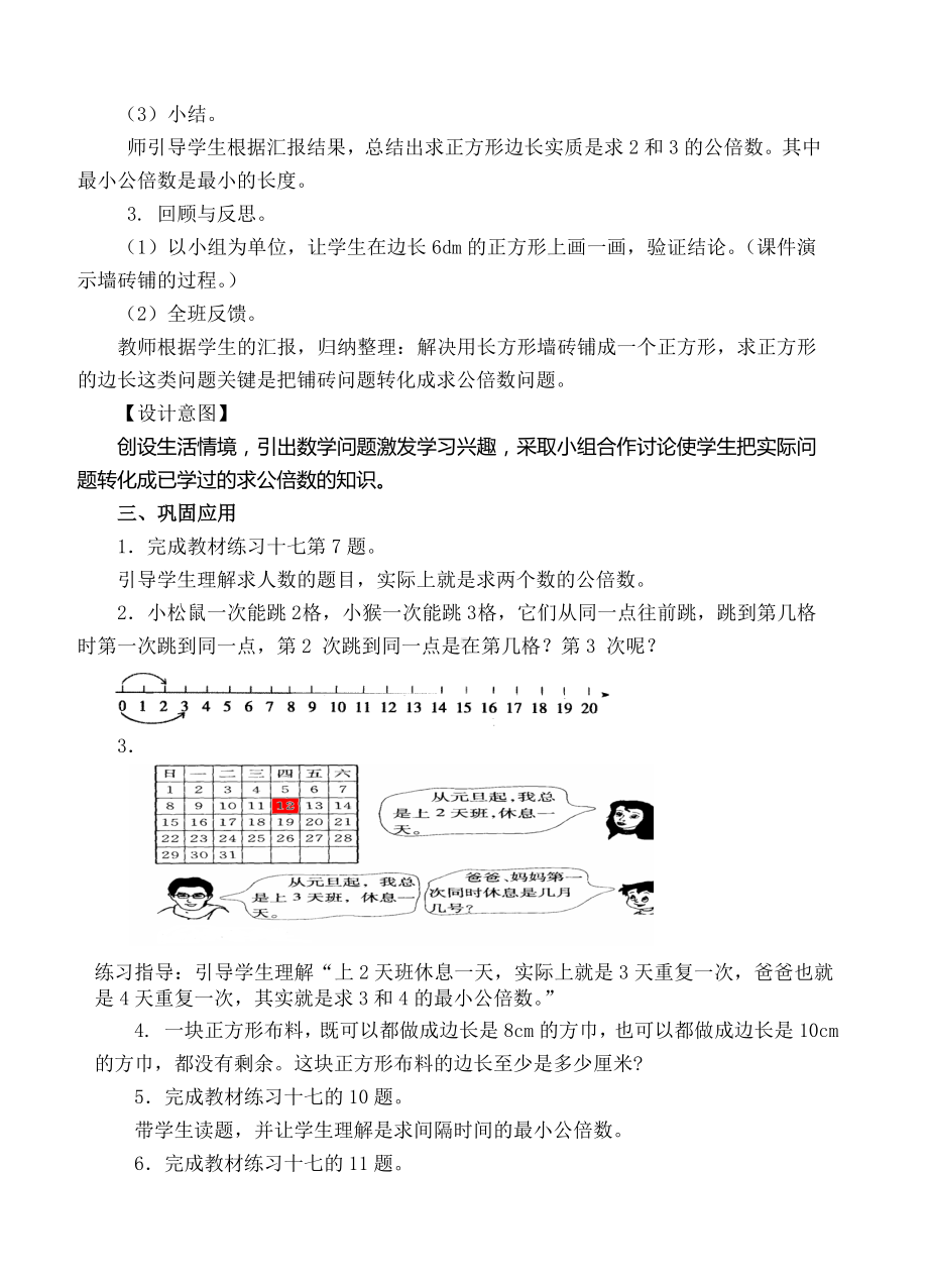 五年级下册数学教案-15最小公倍数应用-人教新课标（ ）.doc_第2页