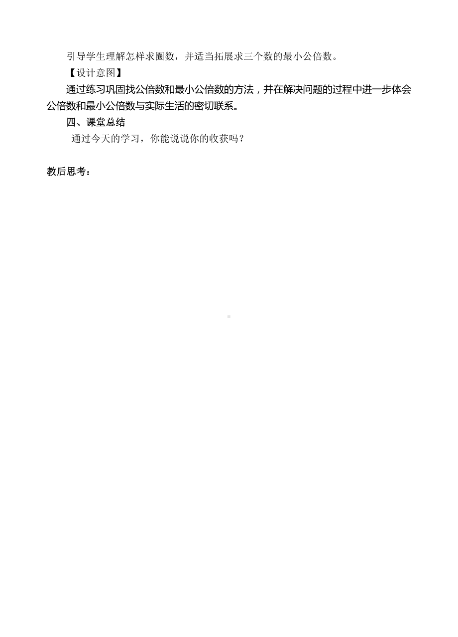 五年级下册数学教案-15最小公倍数应用-人教新课标（ ）.doc_第3页