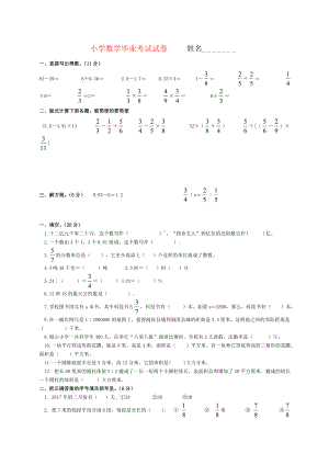 六年级下册 数学试题 -毕业考试-苏教版 无答案.doc