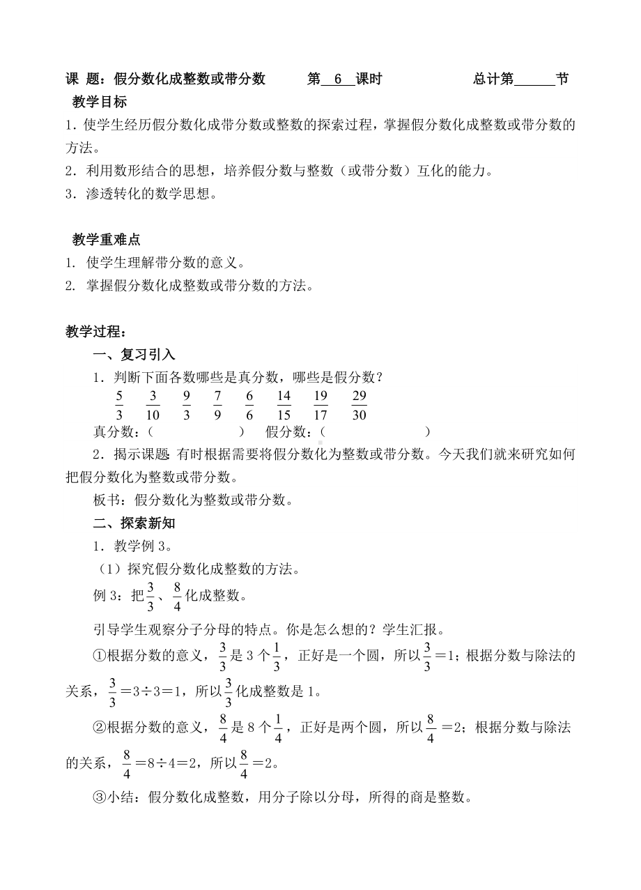 五年级下册数学教案- 假分数化成整数或带分数-人教新课标（ ）.doc_第1页