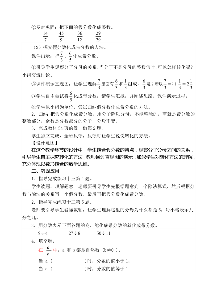 五年级下册数学教案- 假分数化成整数或带分数-人教新课标（ ）.doc_第2页