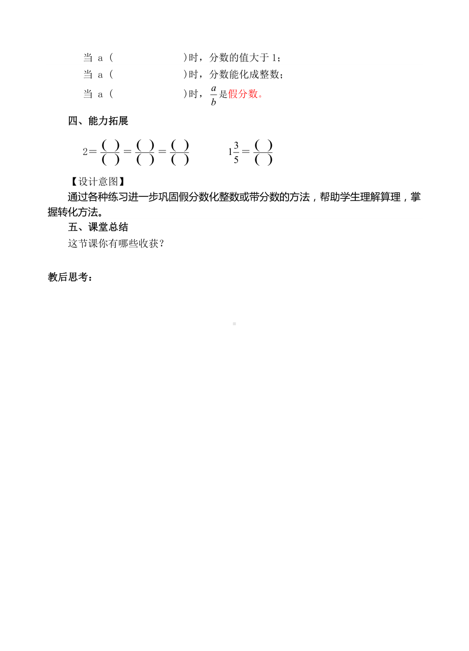 五年级下册数学教案- 假分数化成整数或带分数-人教新课标（ ）.doc_第3页