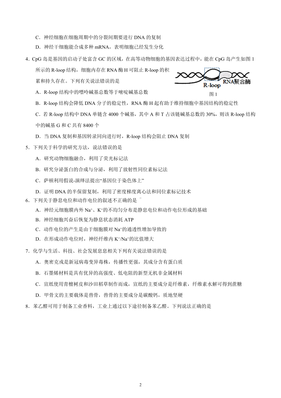 安徽省六校教育研究会2022-2023学年高三下学期入学素质测试理科综合试题.docx_第2页