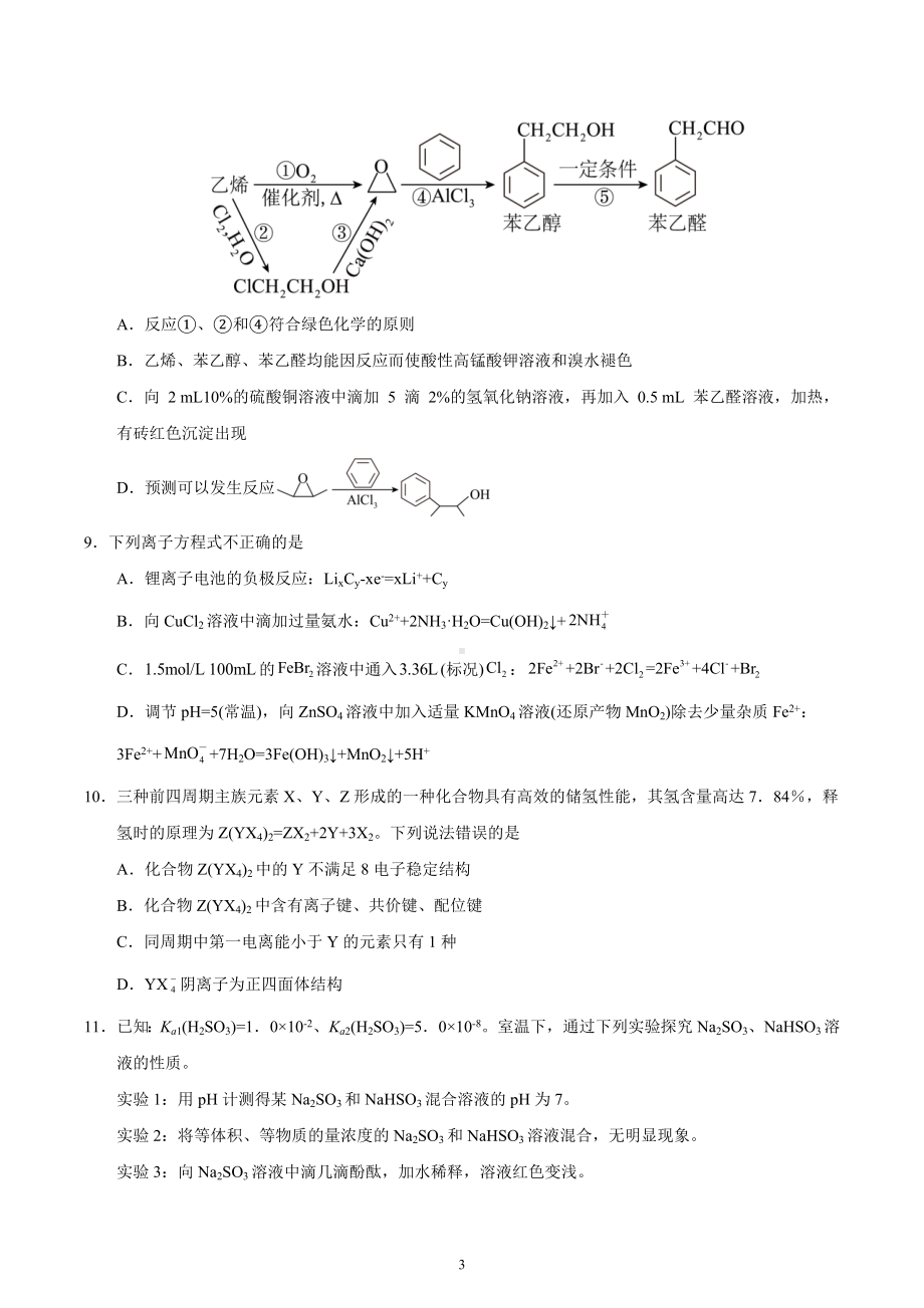 安徽省六校教育研究会2022-2023学年高三下学期入学素质测试理科综合试题.docx_第3页