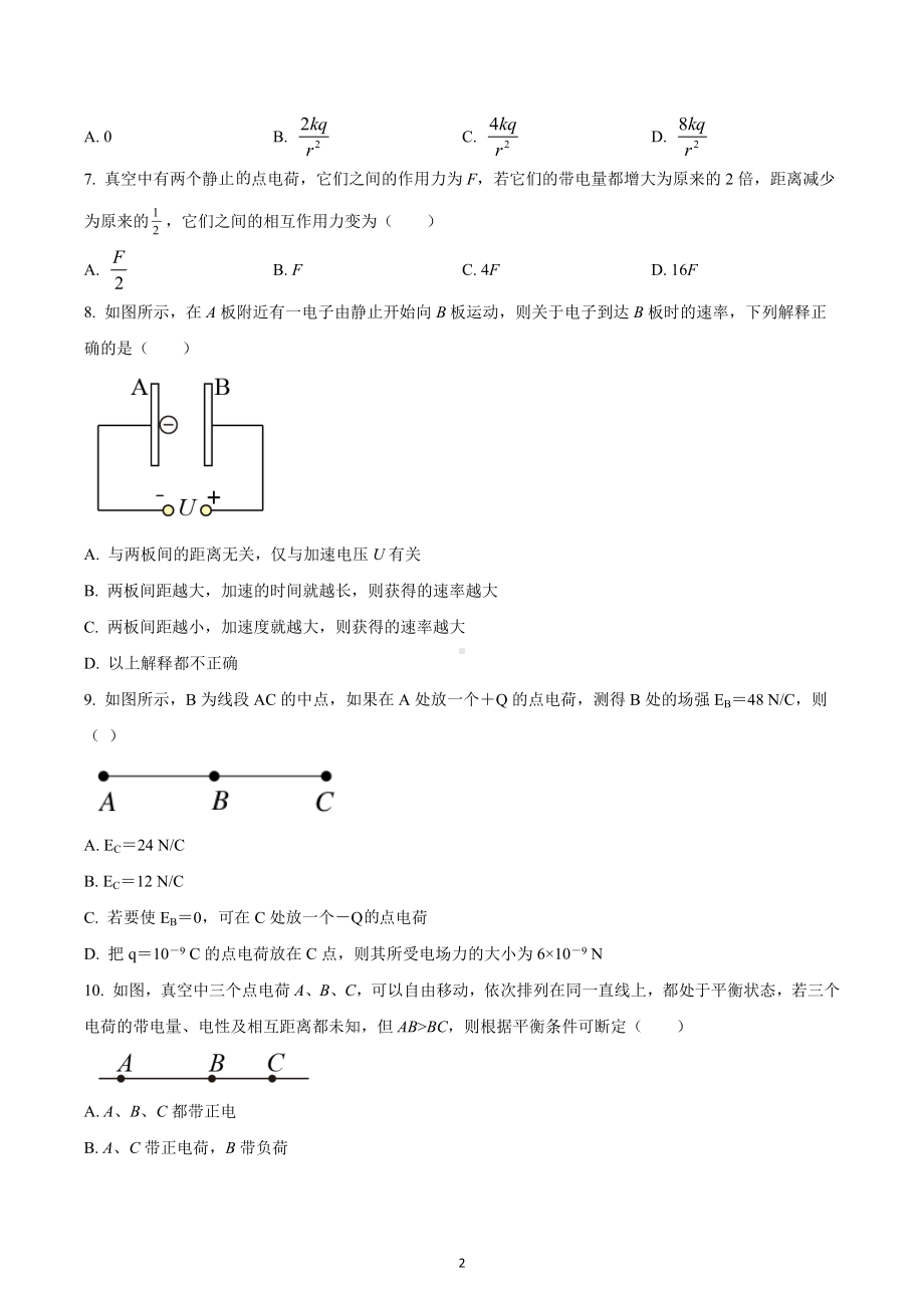 四川省成都市华阳中学2022-2023学年高二上学期第一次月考物理试题.docx_第2页