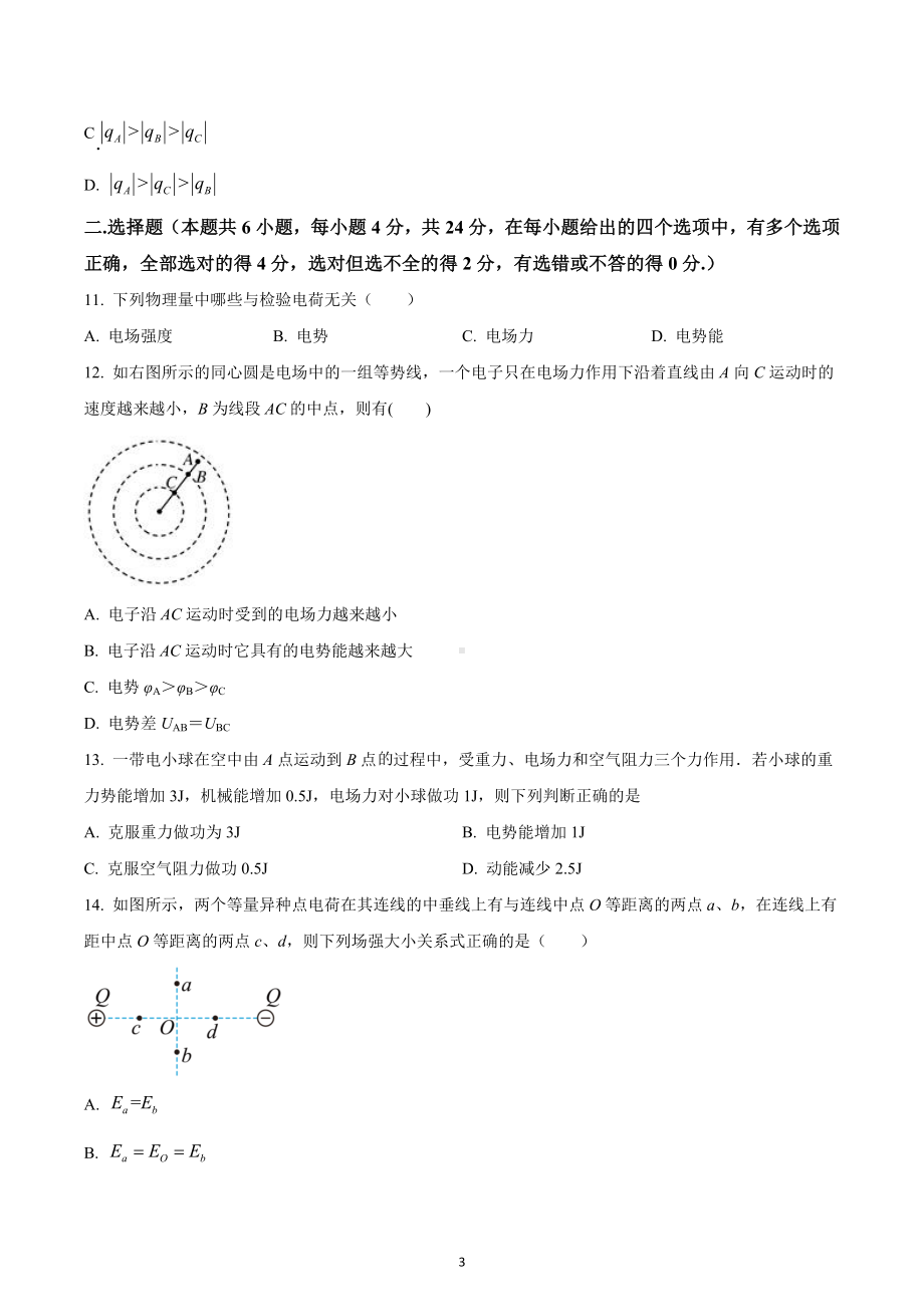 四川省成都市华阳中学2022-2023学年高二上学期第一次月考物理试题.docx_第3页