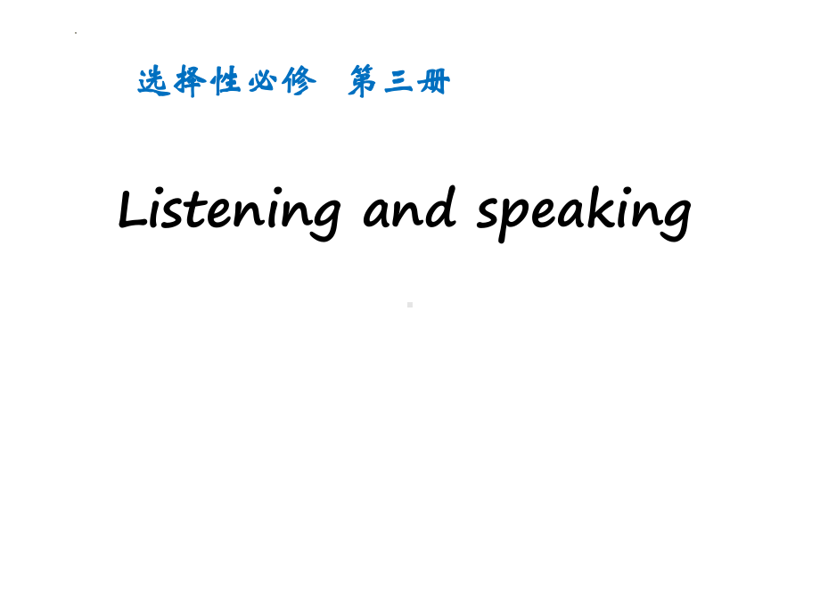 Unit 3 Listening and Speaking （ppt课件）-新人教版（2019）《高中英语》选择性必修第三册.pptx_第1页