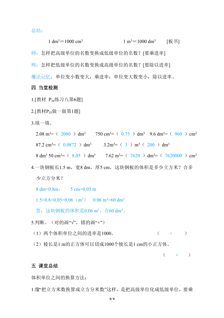 人教版（2023春）数学五年级下册3长方体和正方体 第8课时体积单位间的进率.doc_第3页