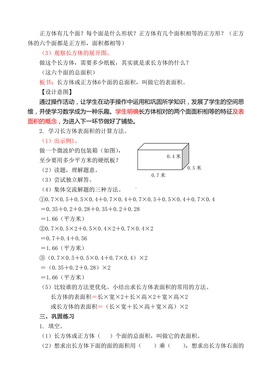 五年级下册数学教案-3长方体的表面积-人教新课标（ ）.doc_第2页