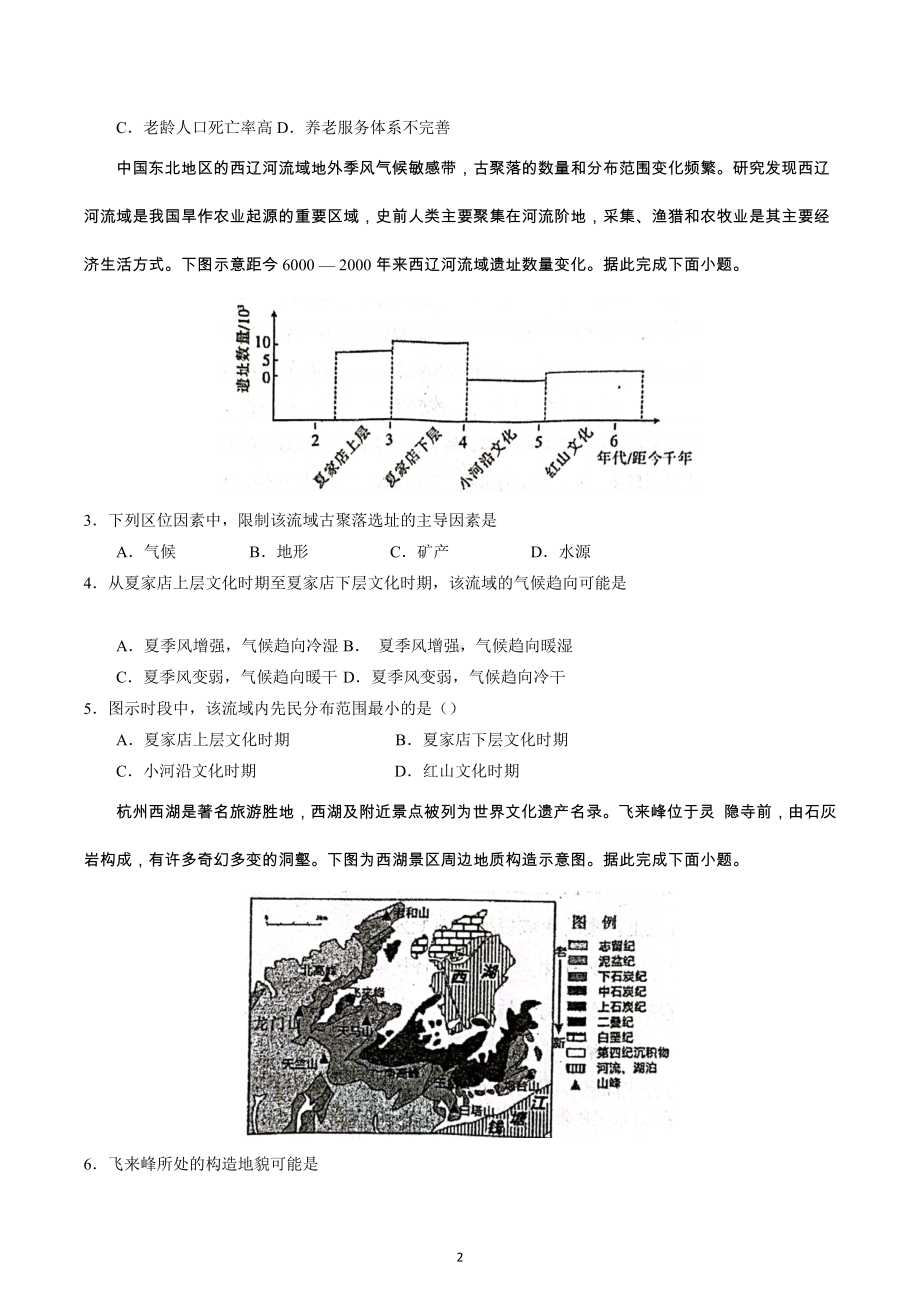 2023届江西省上饶市六校高三第一次联考文科综合试题.docx_第2页