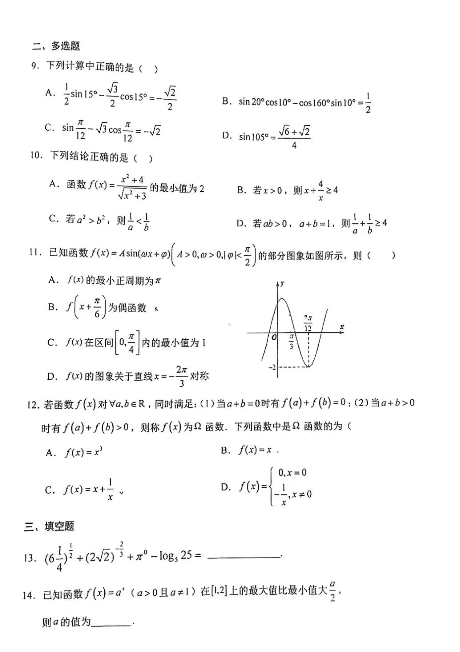 宁夏回族自治区银川一 2022-2023学年高一上学期期末考试数学试卷.pdf_第2页