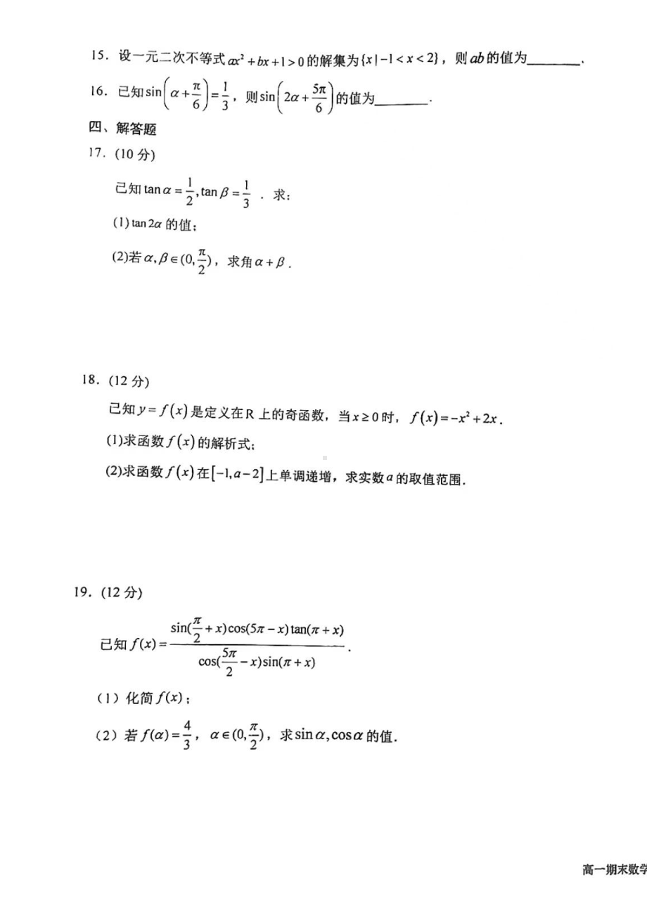 宁夏回族自治区银川一 2022-2023学年高一上学期期末考试数学试卷.pdf_第3页