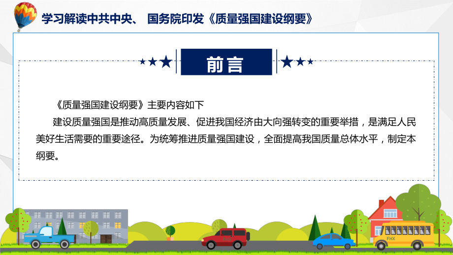 全文解读质量强国建设纲要内容（ppt）课件.pptx_第3页