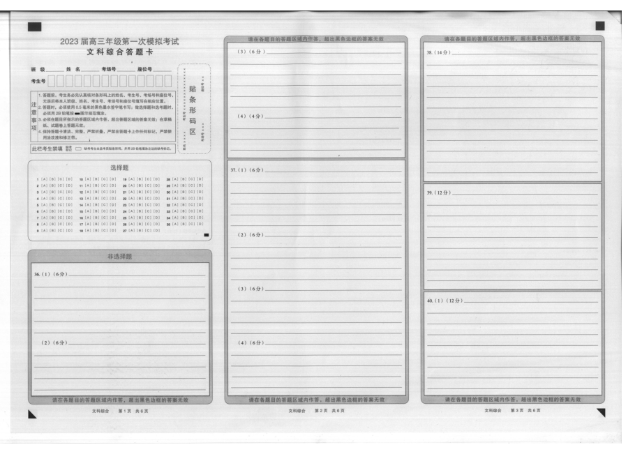 2023届河南省安阳市高三第一次模拟考试文综试题.pdf_第2页