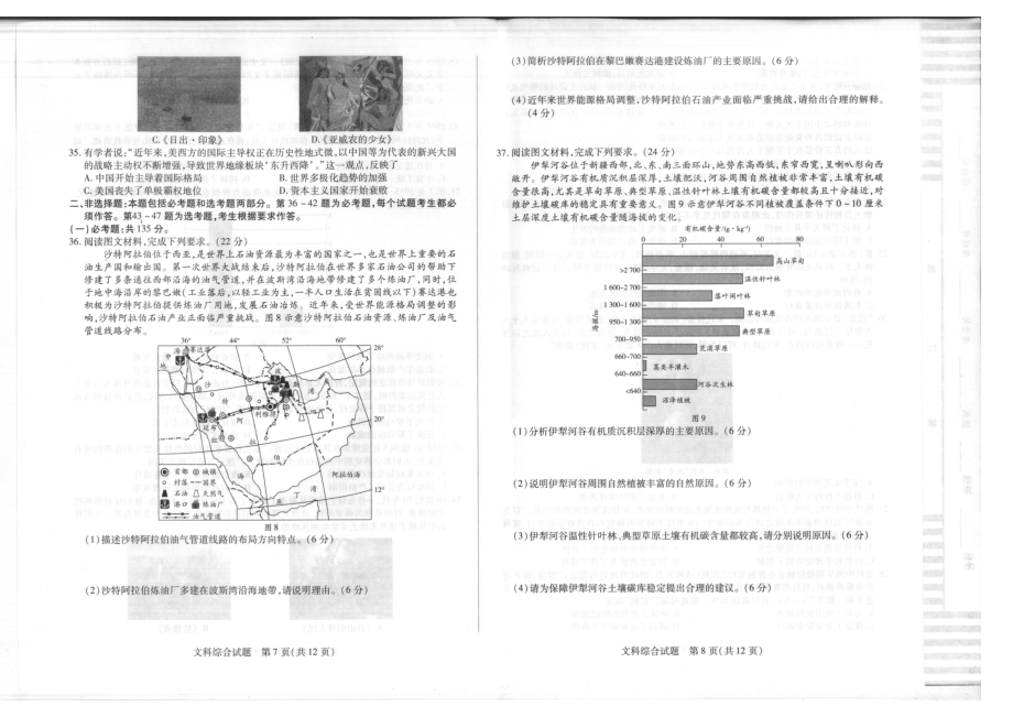 2023届河南省安阳市高三第一次模拟考试文综试题.pdf_第3页