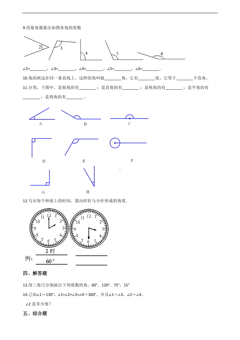 四年级上册数学一课一练-5.4角的度量 沪教版 （含解析）.docx_第2页