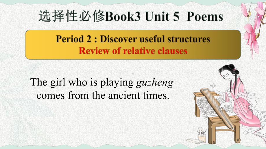 Unit 5 Poems Review Attributive Clause （ppt课件） -新人教版（2019）《高中英语》选择性必修第三册.pptx_第1页