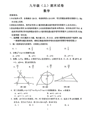 江苏省南京市鼓楼区2022-2023学年九年级上学期期末数学试卷.pdf