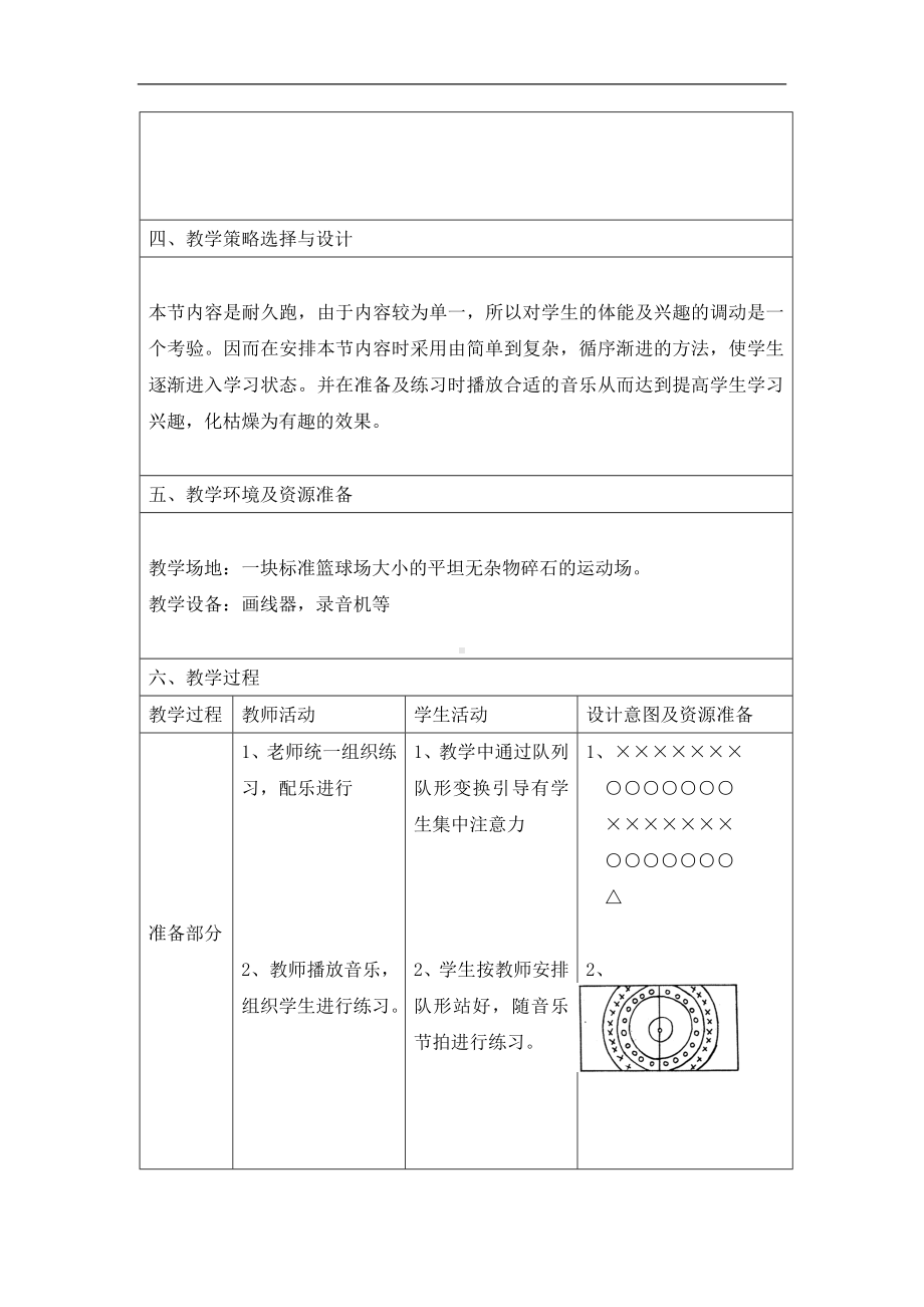 六年级体育教案-耐久跑浙教课标版.doc_第2页