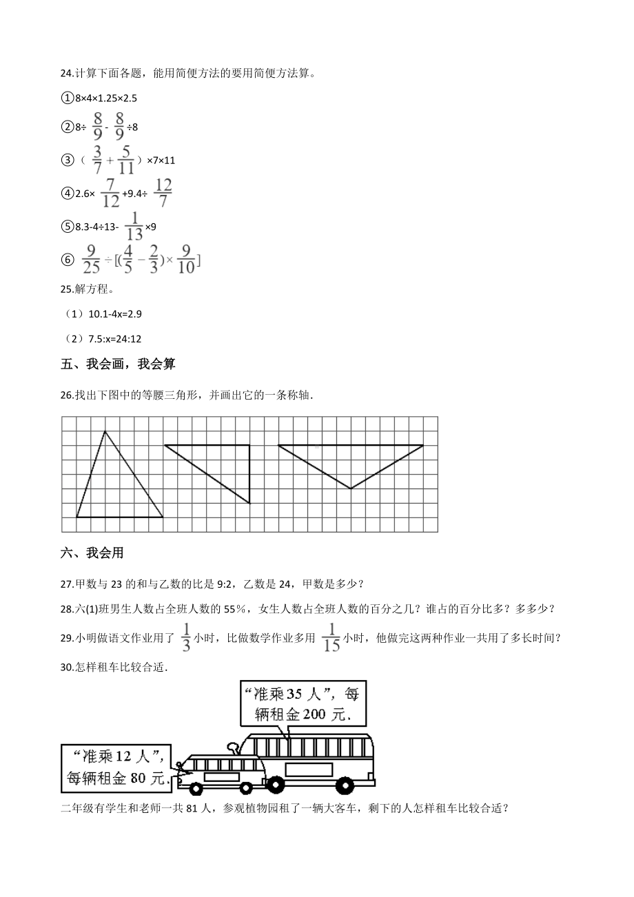 六年级下册数学试题- 江苏苏州小升初冲刺试题（九）苏教版含答案.doc_第3页