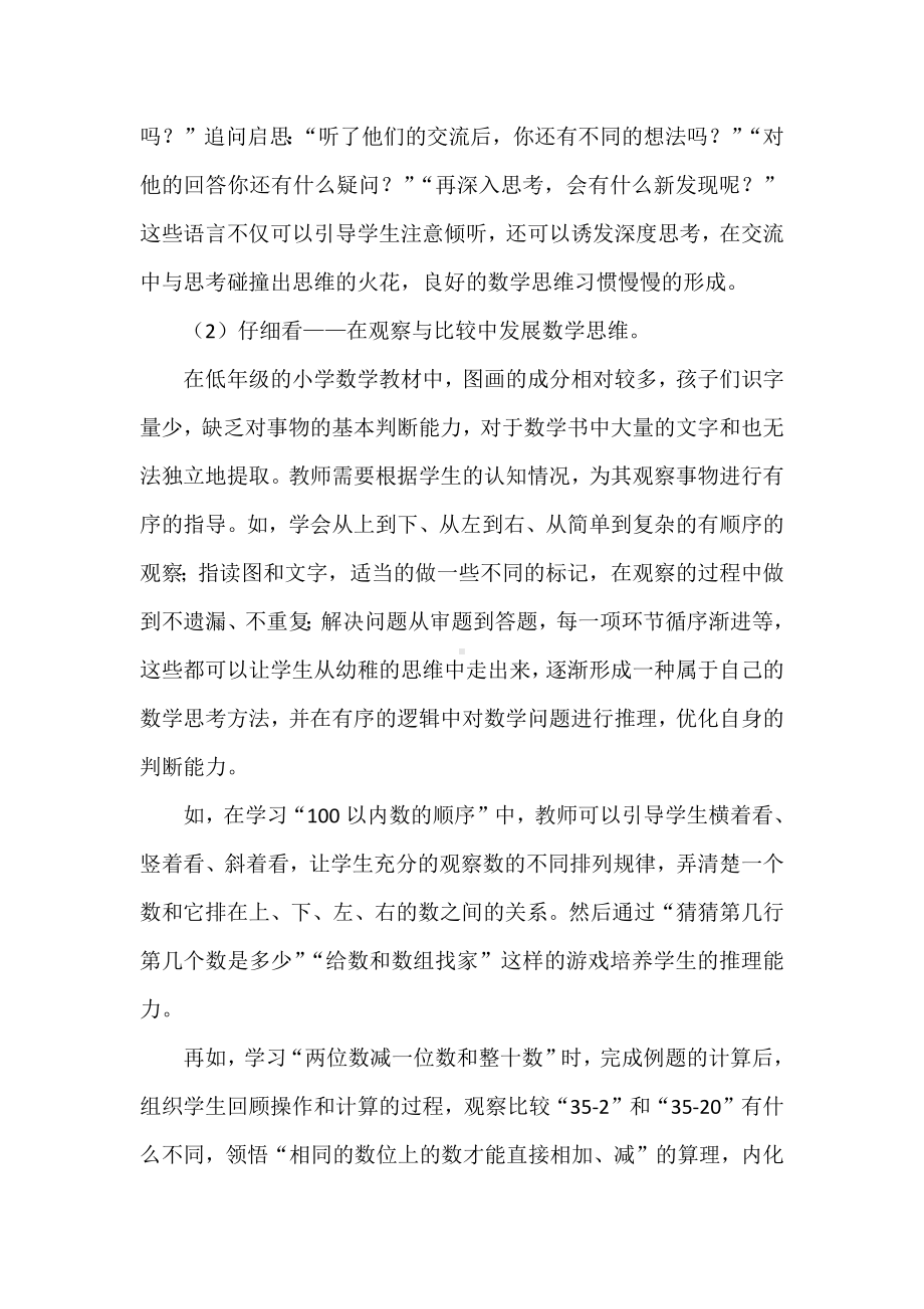 2022年版数学课程标准解读与学习心得：数学思维（低年级）.docx_第2页